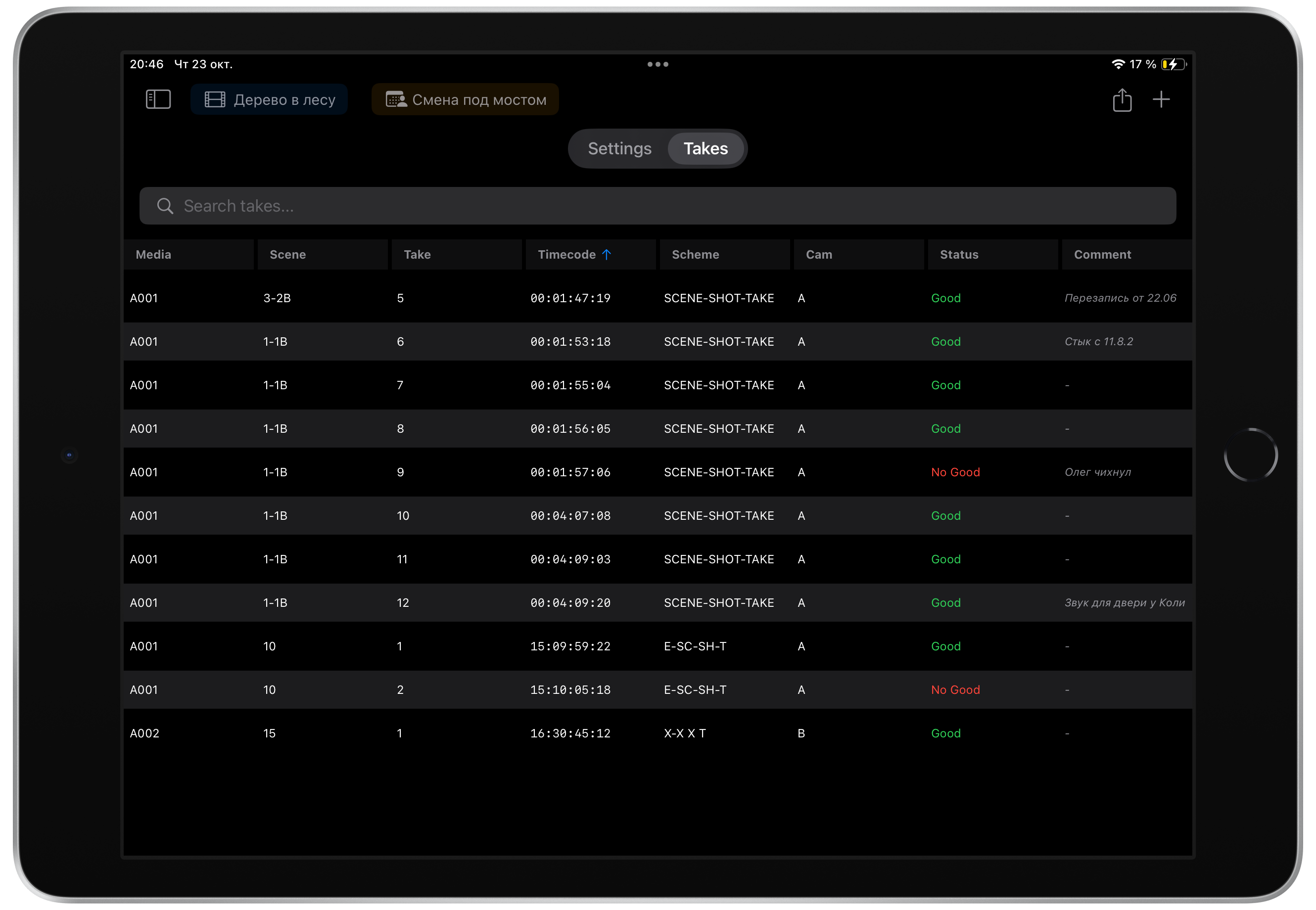 Таблица дублей в приложении
